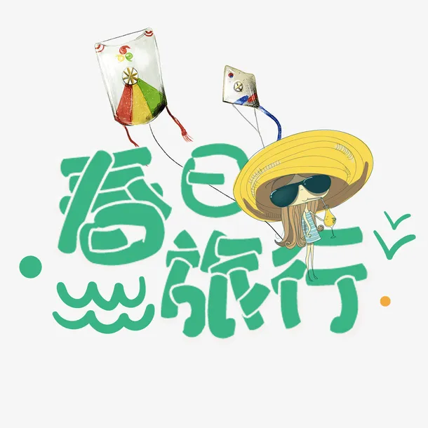 春日旅游好季节免抠