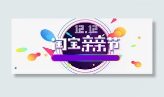 淘宝亲亲节海报素材免抠