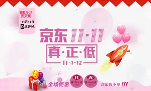 京东双11真正低免抠