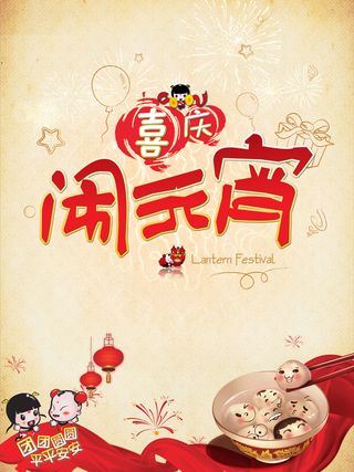闹元宵喜庆可爱插画风海报背景高清