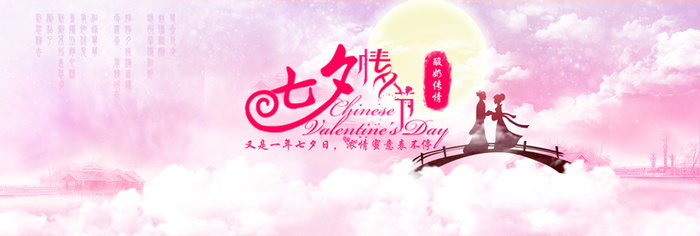 七夕情人节高清