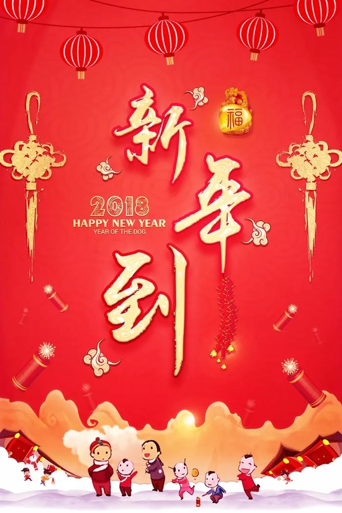 大气喜庆欢度元旦狗年大吉新年海报高清
