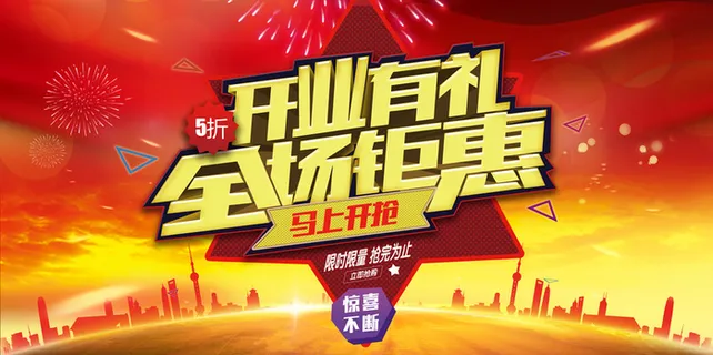 开业有礼红色狂欢背景素材高清