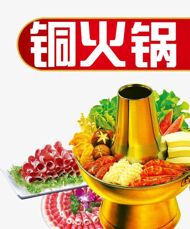 老式铜火锅免抠