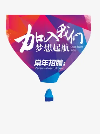 常年招聘免抠