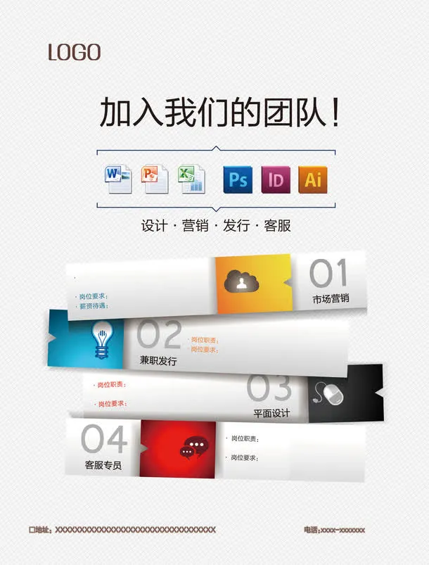 加入我们的团队免抠