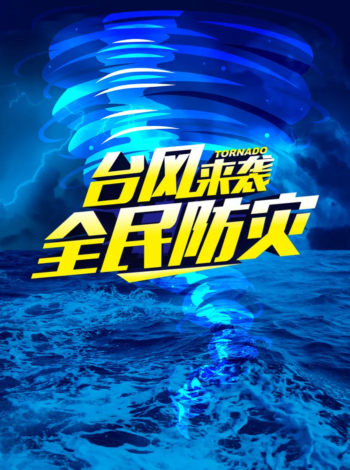 蓝色防灾减灾主题背景素材高清