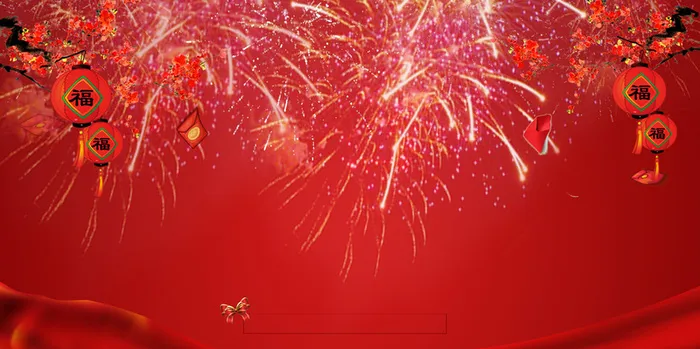 中国风年味喜庆背景高清