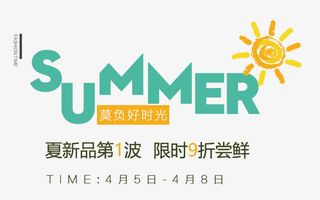 SUMMER夏新品第1波艺术字免抠