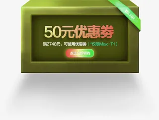 绿色简约50元优惠券促销标签免抠