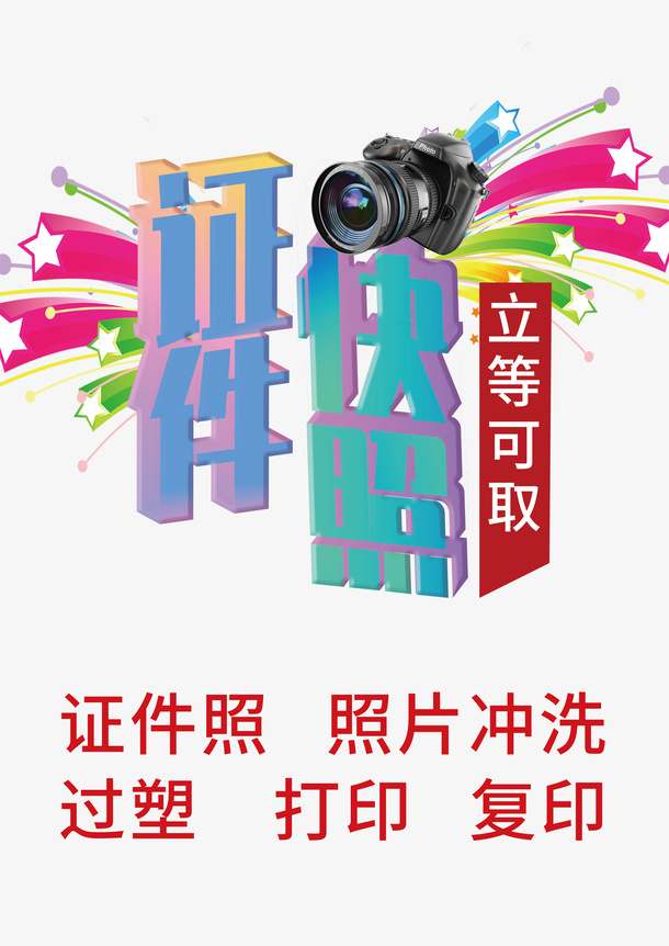 证件快照 立等可取免抠