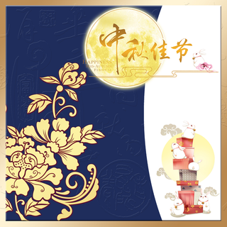 玉兔礼盒中秋佳节高清