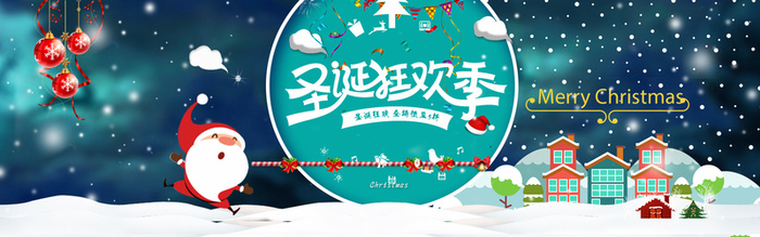圣诞节浪漫蓝色海报背景高清