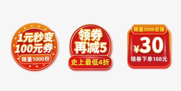 领券标签矢量元素图免抠