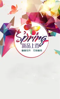 新品上市海报高清