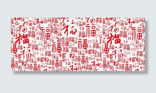 福字底纹素材免抠