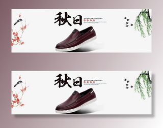 秋鞋banner免抠