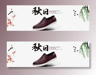 秋鞋banner免抠