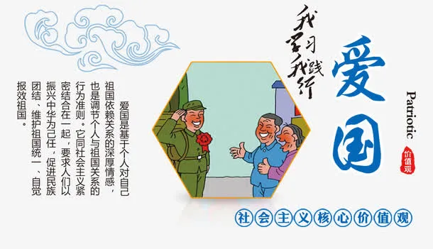 爱国素材免抠