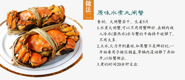 大闸蟹烹饪说明详情页免抠