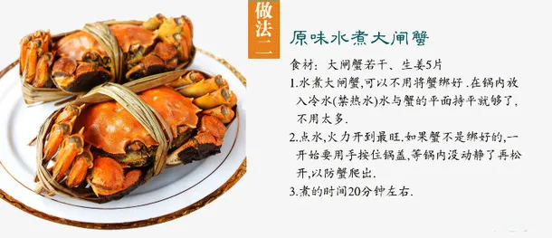 大闸蟹烹饪说明详情页免抠
