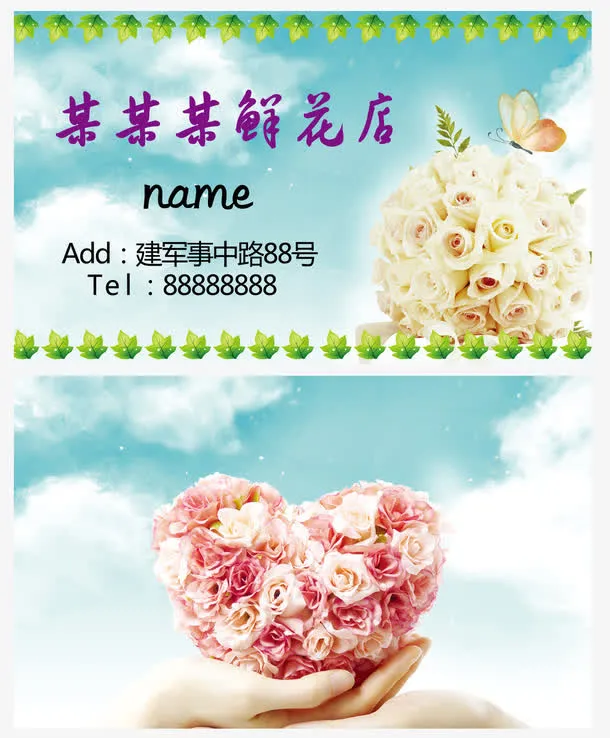 花店名片免抠