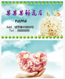 花店名片免抠 花店名片免抠