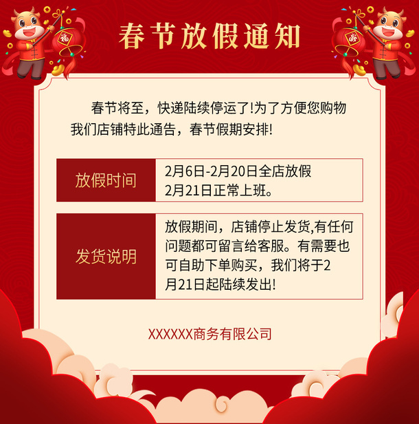 春季放假通知免抠
