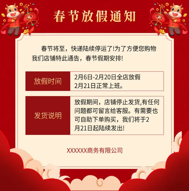 春季放假通知免抠