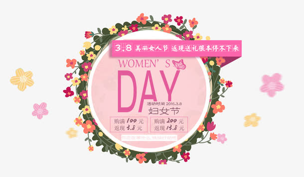 免抠3.8女神节艺术字文字排版免抠