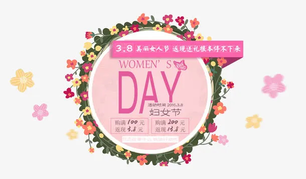 免抠3.8女神节艺术字文字排版免抠