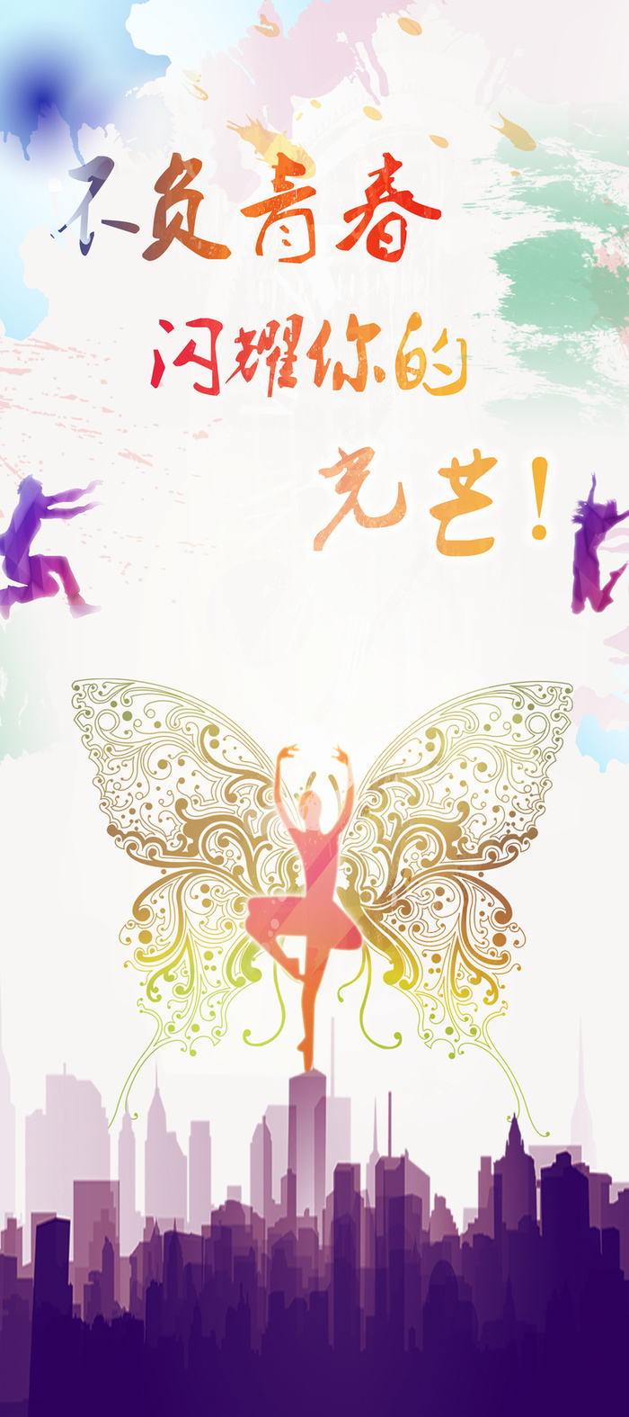 青春背景素材高清
