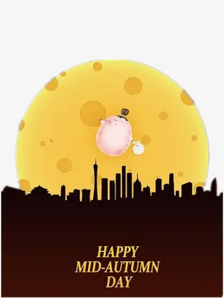 中秋节免抠