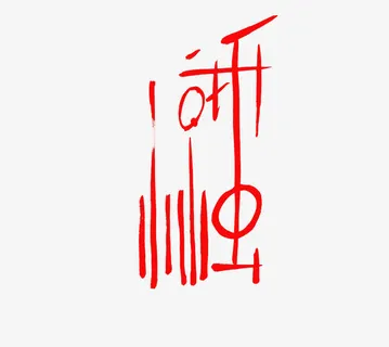 二十四节气惊蛰字体免抠