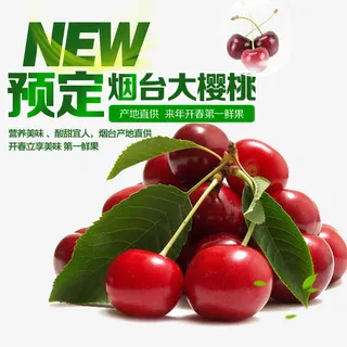 预定烟台大桃桃免抠