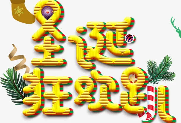 金色圣诞节狂欢派对海报设计免抠