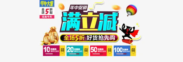 年中大促海报免抠