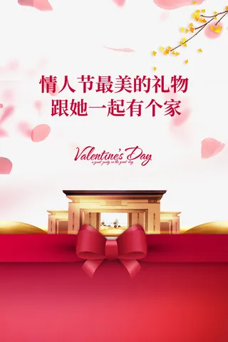 情人节花瓣蝴蝶结房屋免抠