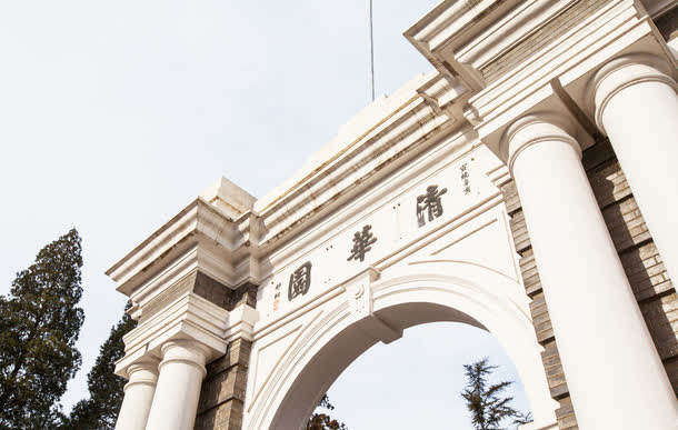 清华大学免抠