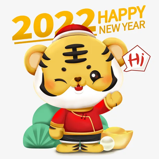 2022新年卡通立体虎招手免抠