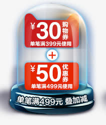 可叠加电商优惠券活动免抠