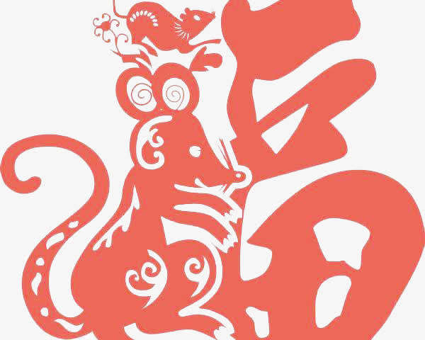 老鼠的祝福免抠