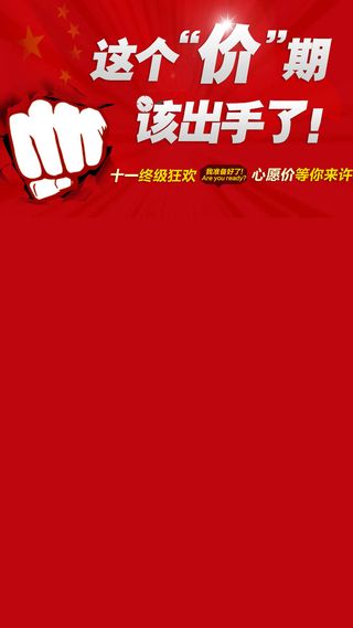 双11活动天猫促销H5背景高清