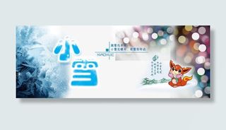 二十四节气之小雪免抠