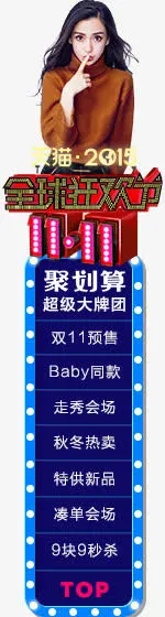 双11狂欢节促销导航免抠