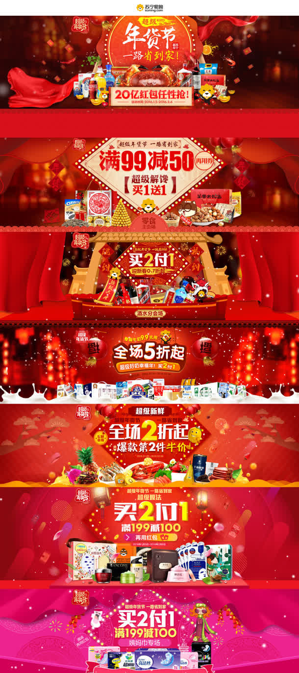 苏宁年货节红色海报免抠