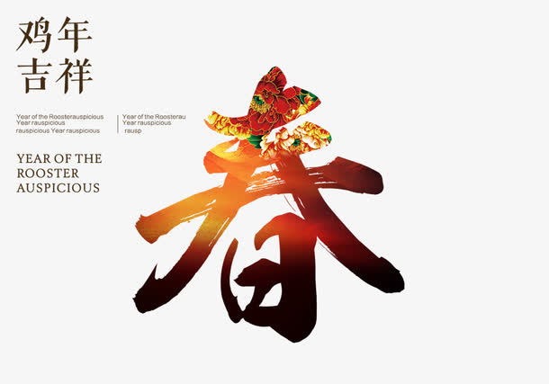 春季到来免抠