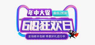 618电商活动进行中免抠