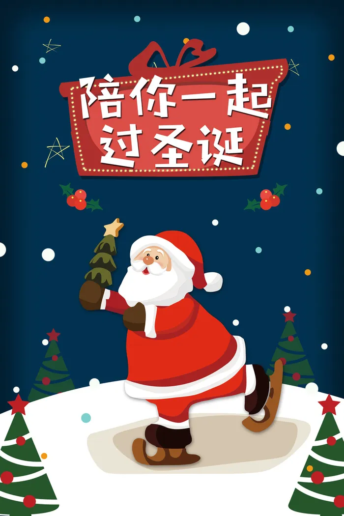 童趣陪你一起过圣诞海报背景素材高清