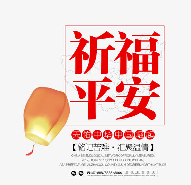 祈福平安免抠